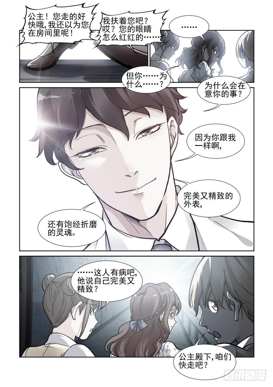 无罪之城 - 第三百五十四话 - 第10张图