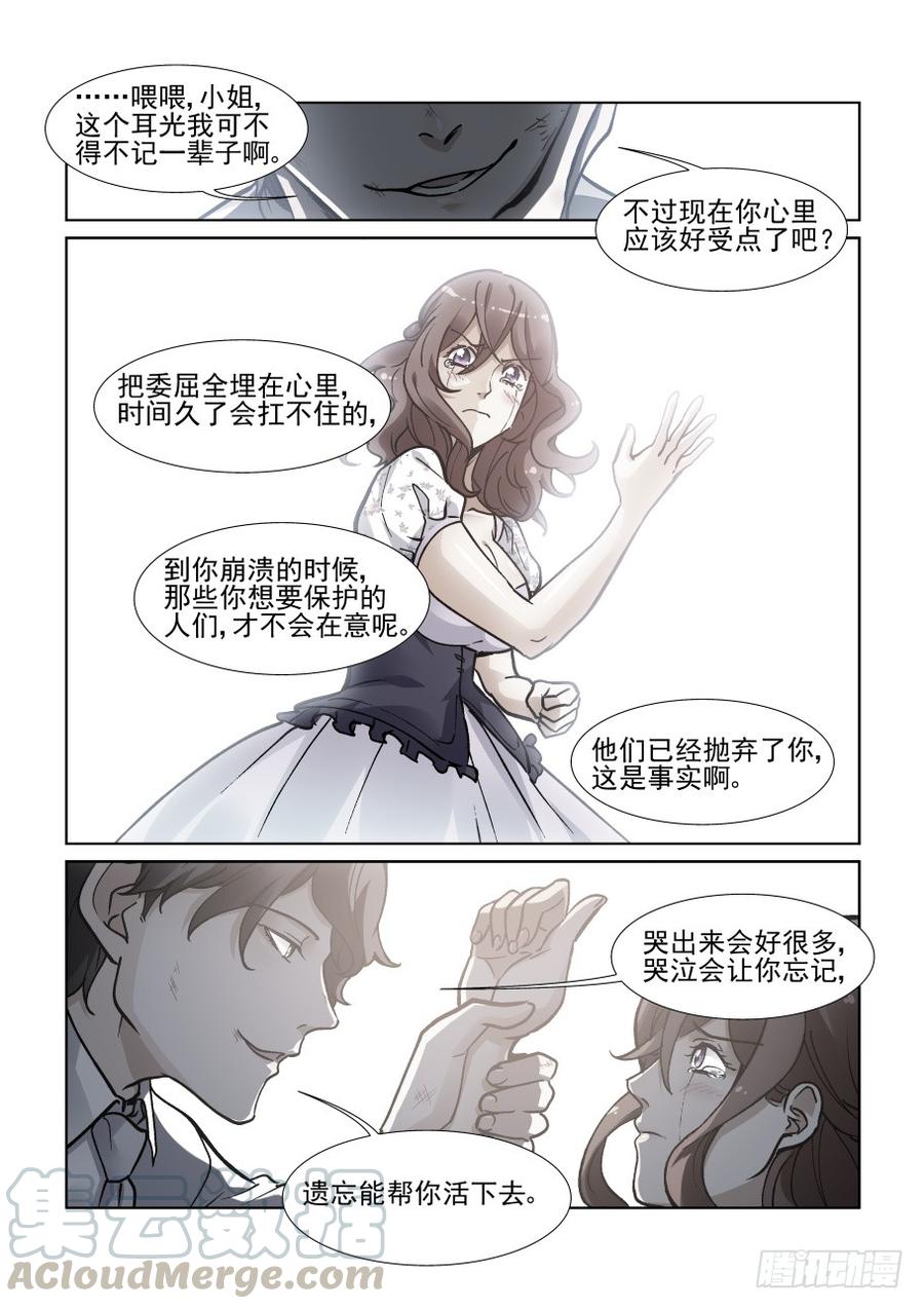 无罪之城 - 第三百五十四话 - 第9张图