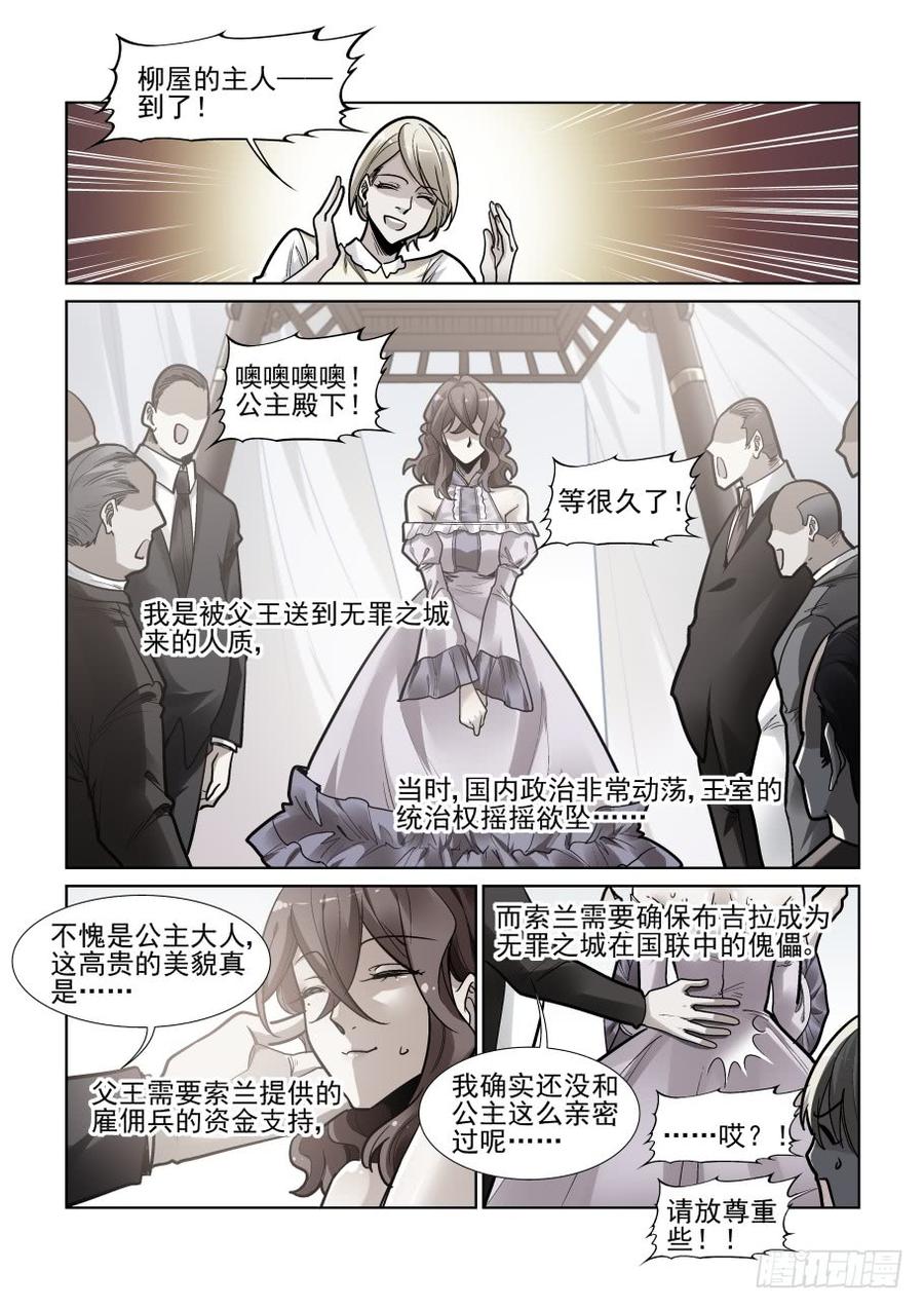 无罪之城 - 第三百五十四话 - 第4张图