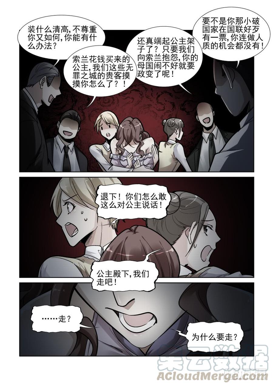 无罪之城 - 第三百五十四话 - 第5张图