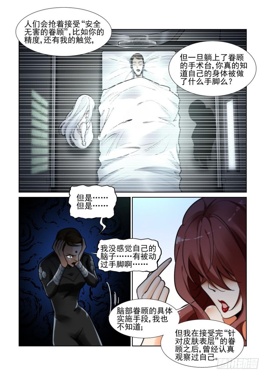 无罪之城 - 三百五十五话 - 第6张图