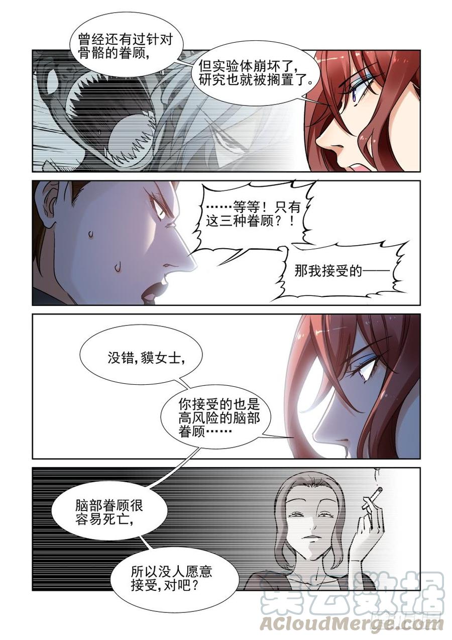 无罪之城 - 三百五十五话 - 第5张图