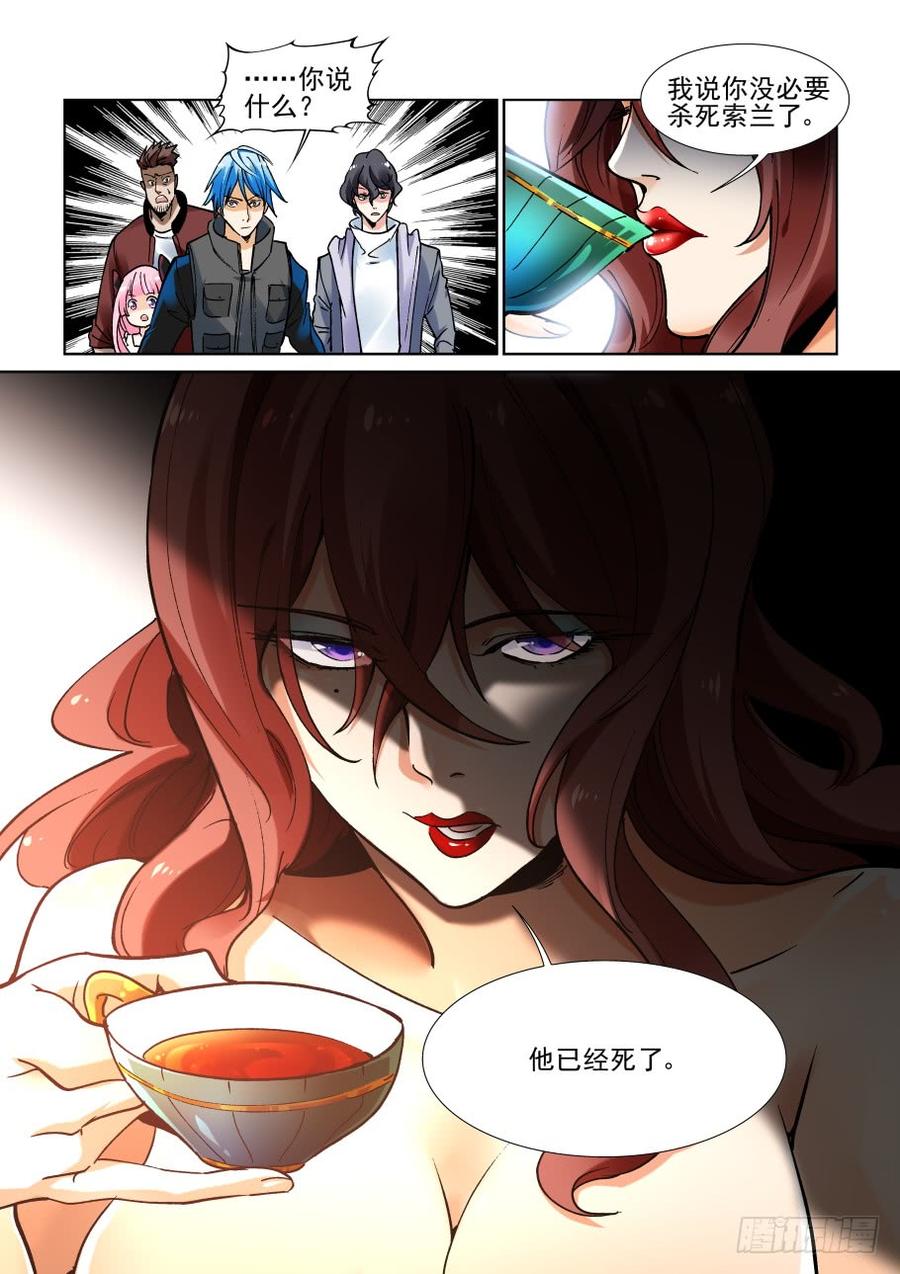 无罪之城 - 三百五十五话 - 第10张图