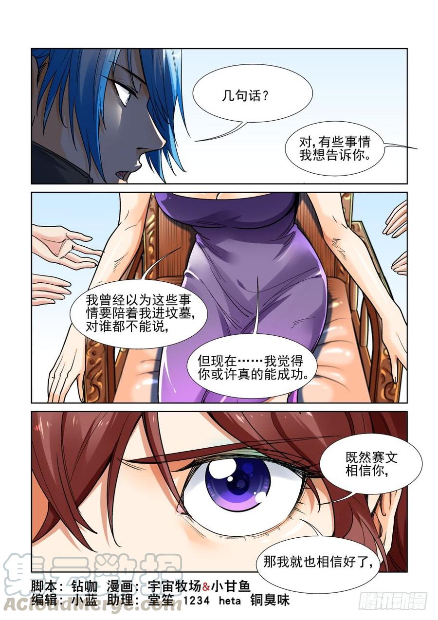 无罪之城 - 三百五十五话 - 第1张图