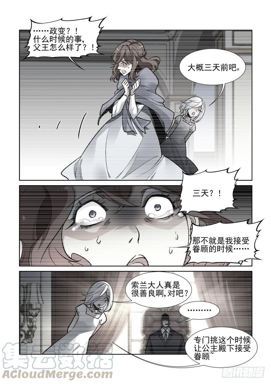 无罪之城 - 第三百五十六话 - 第7张图