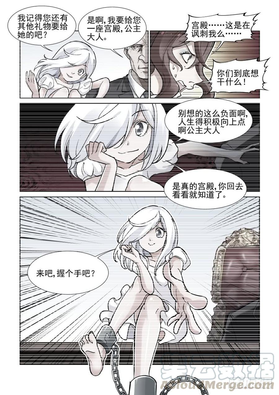 无罪之城 - 第三百五十六话 - 第9张图