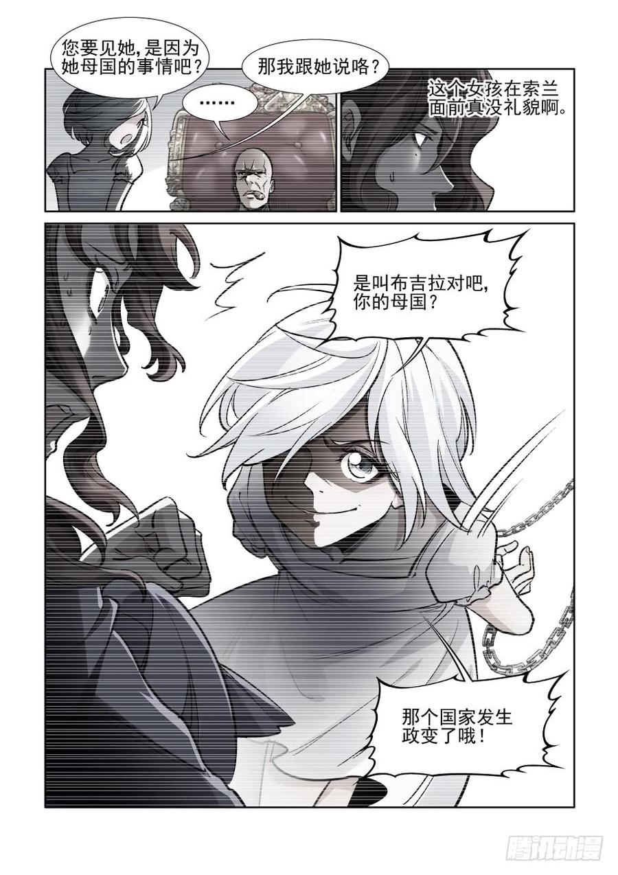 无罪之城 - 第三百五十六话 - 第6张图