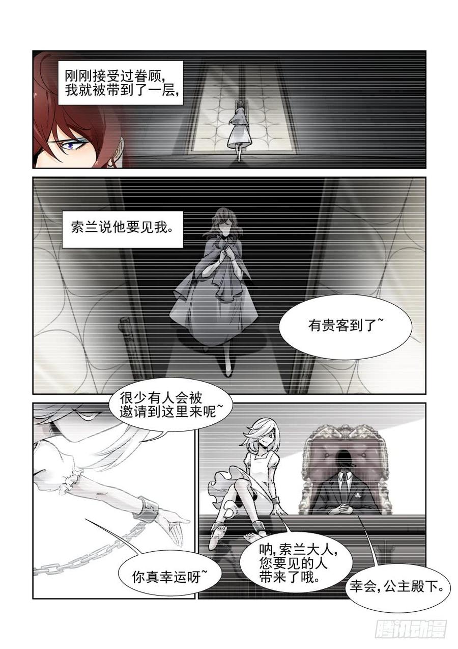 无罪之城 - 第三百五十六话 - 第4张图