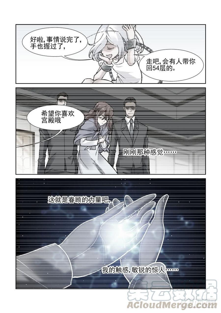 无罪之城 - 第三百五十六话 - 第11张图