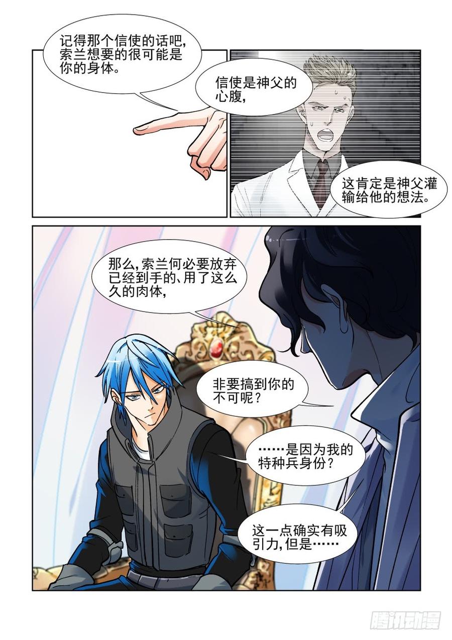 无罪之城 - 第三百五十七话 - 第8张图