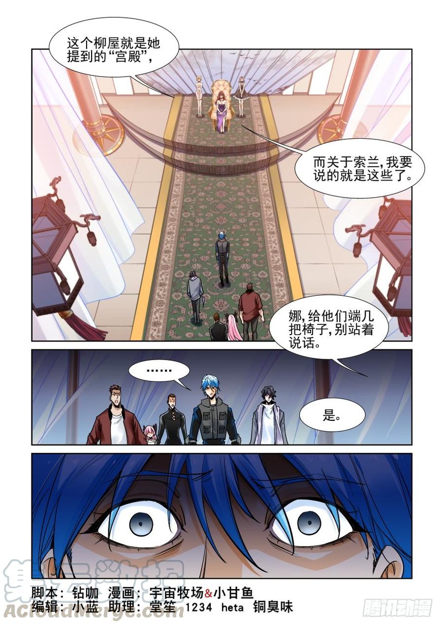 无罪之城 - 第三百五十七话 - 第1张图