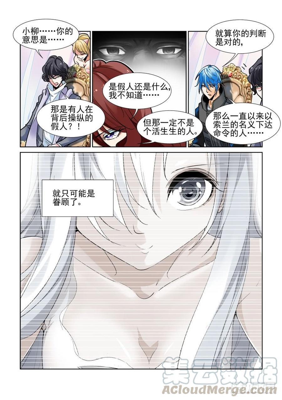 无罪之城 - 第三百五十七话 - 第5张图