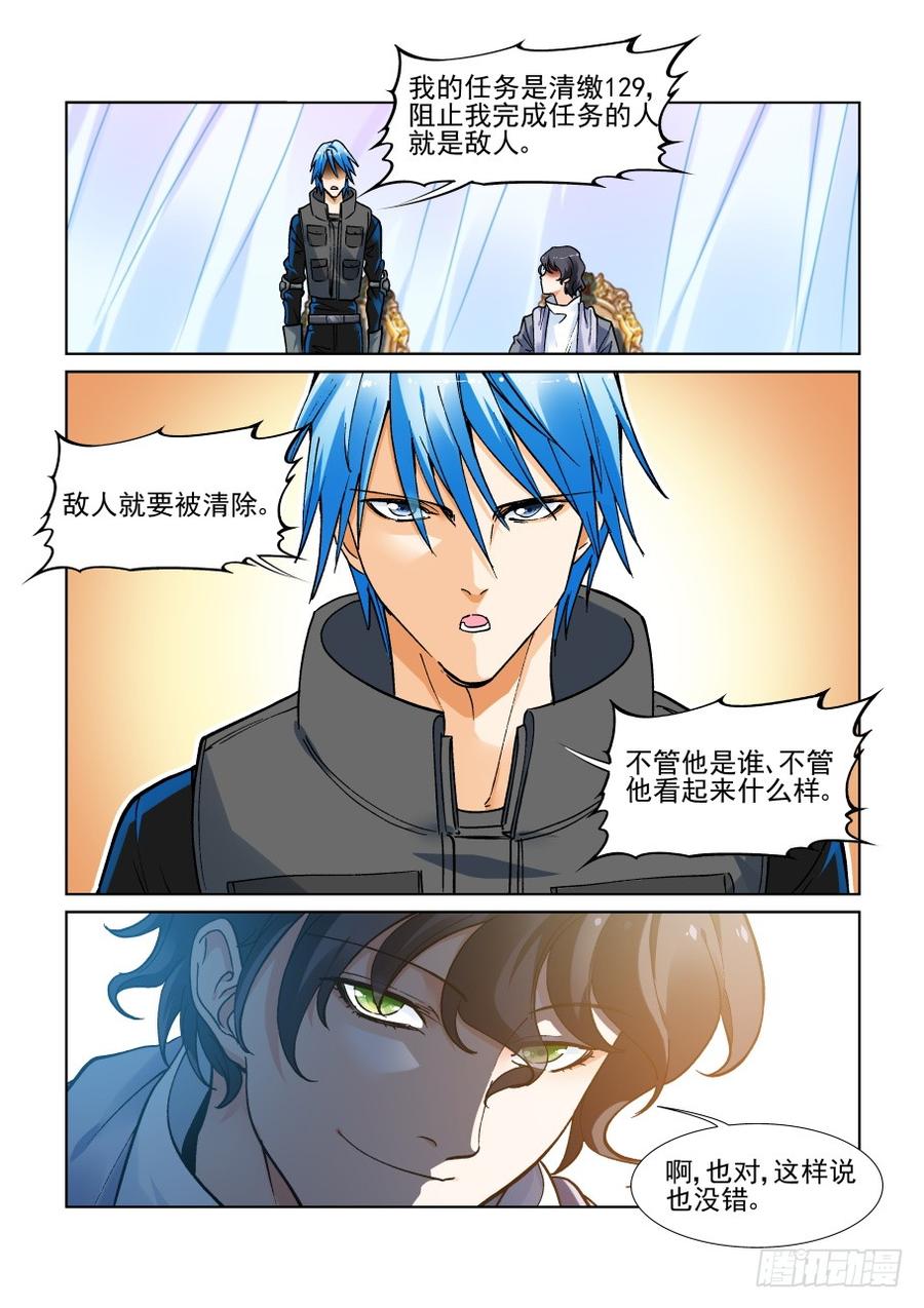 无罪之城 - 第三百五十七话 - 第10张图