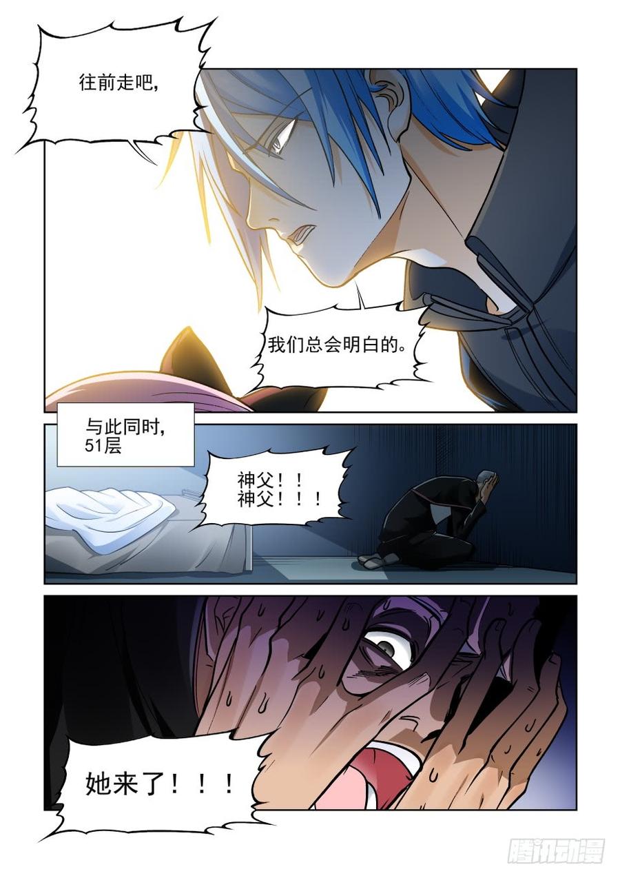 无罪之城 - 第三百五十七话 - 第12张图