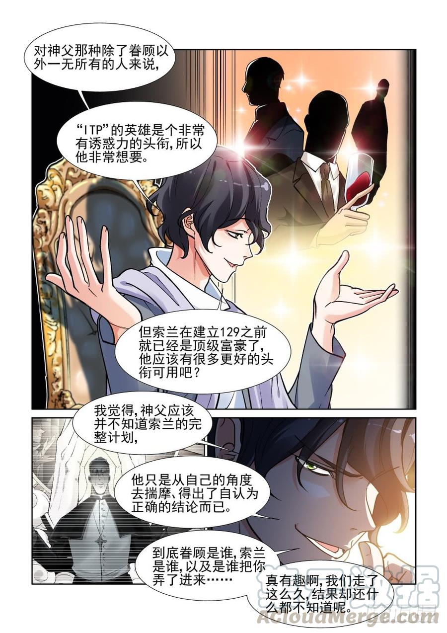 无罪之城 - 第三百五十七话 - 第9张图