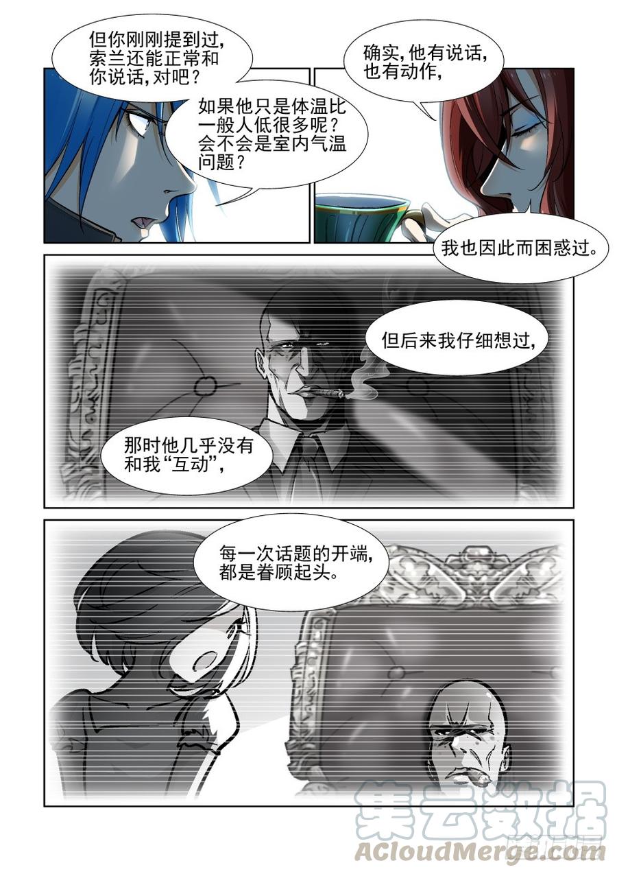 无罪之城 - 第三百五十七话 - 第3张图