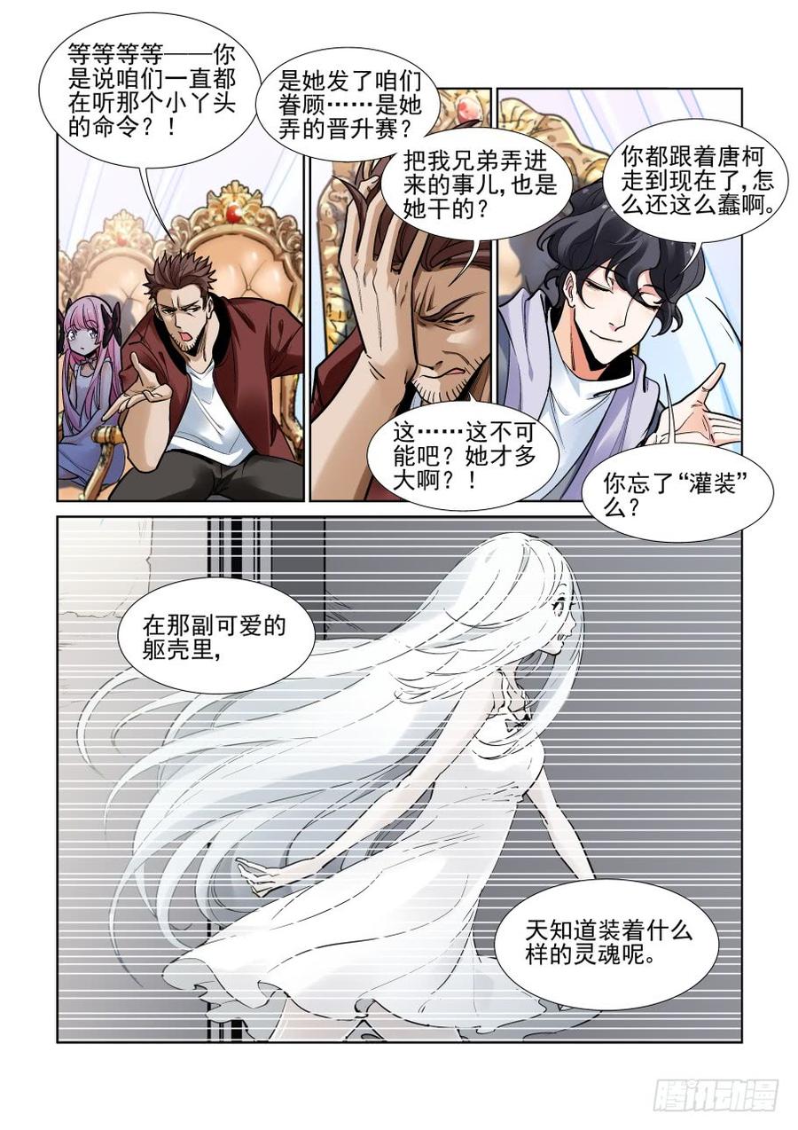 无罪之城 - 第三百五十七话 - 第6张图