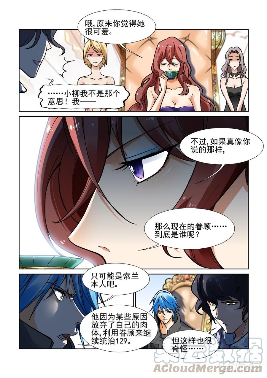 无罪之城 - 第三百五十七话 - 第7张图