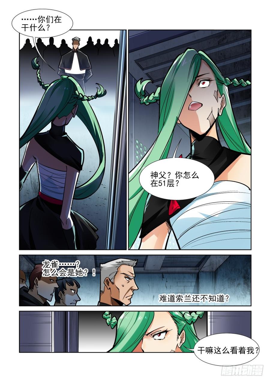 无罪之城 - 第三百五十九话 - 第2张图