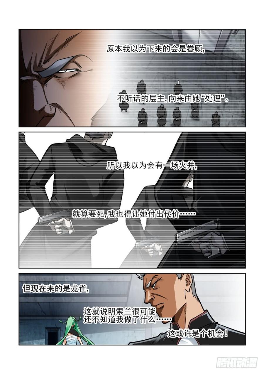 无罪之城 - 第三百五十九话 - 第6张图