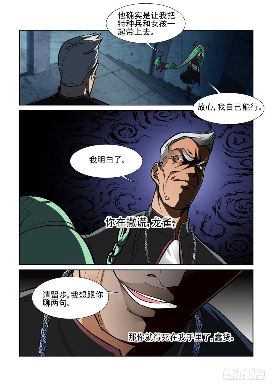 无罪之城 - 第三百五十九话 - 第10张图