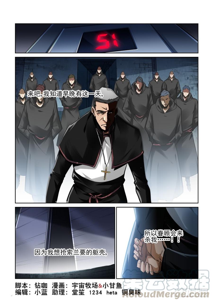 无罪之城 - 第三百五十九话 - 第1张图