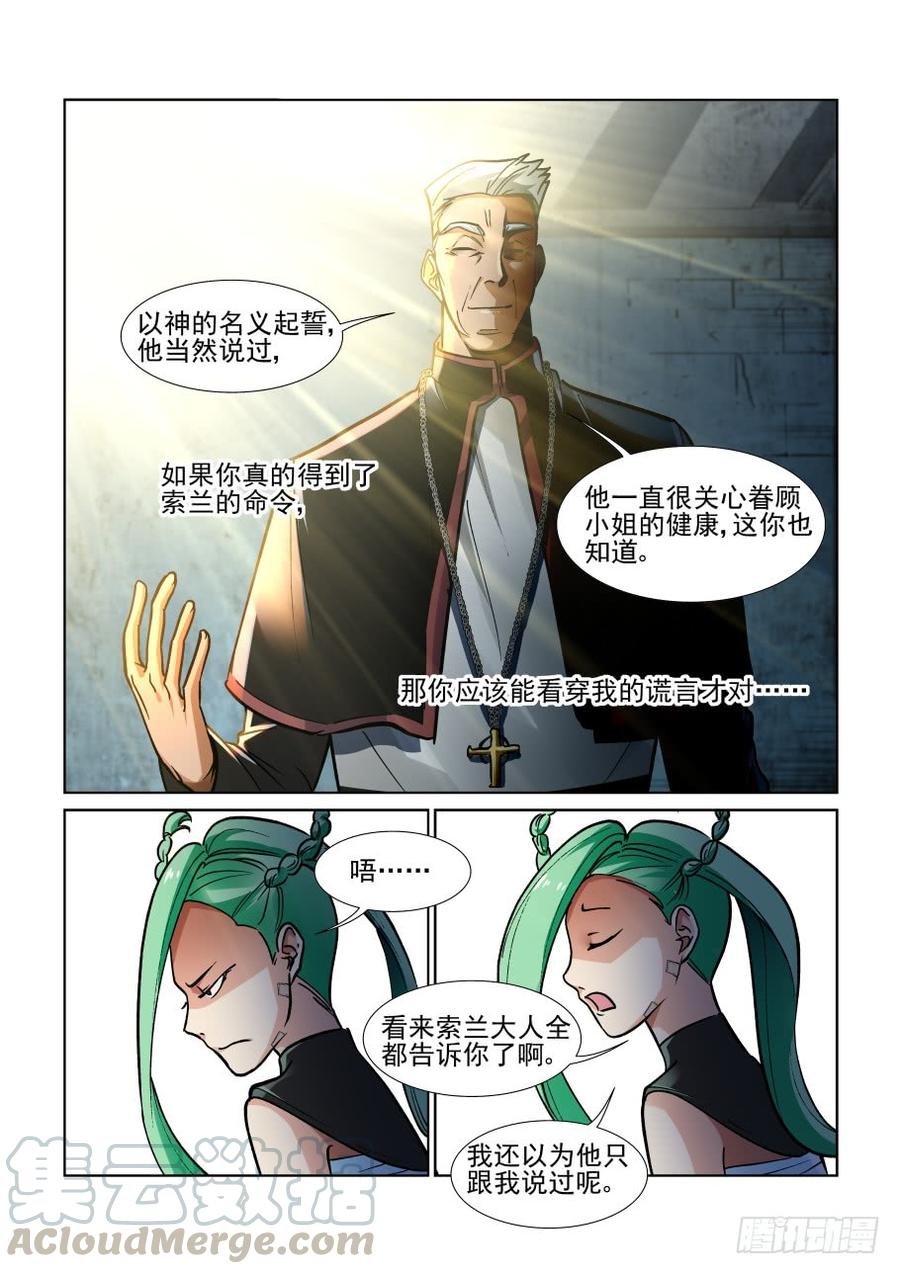 无罪之城 - 第三百五十九话 - 第9张图