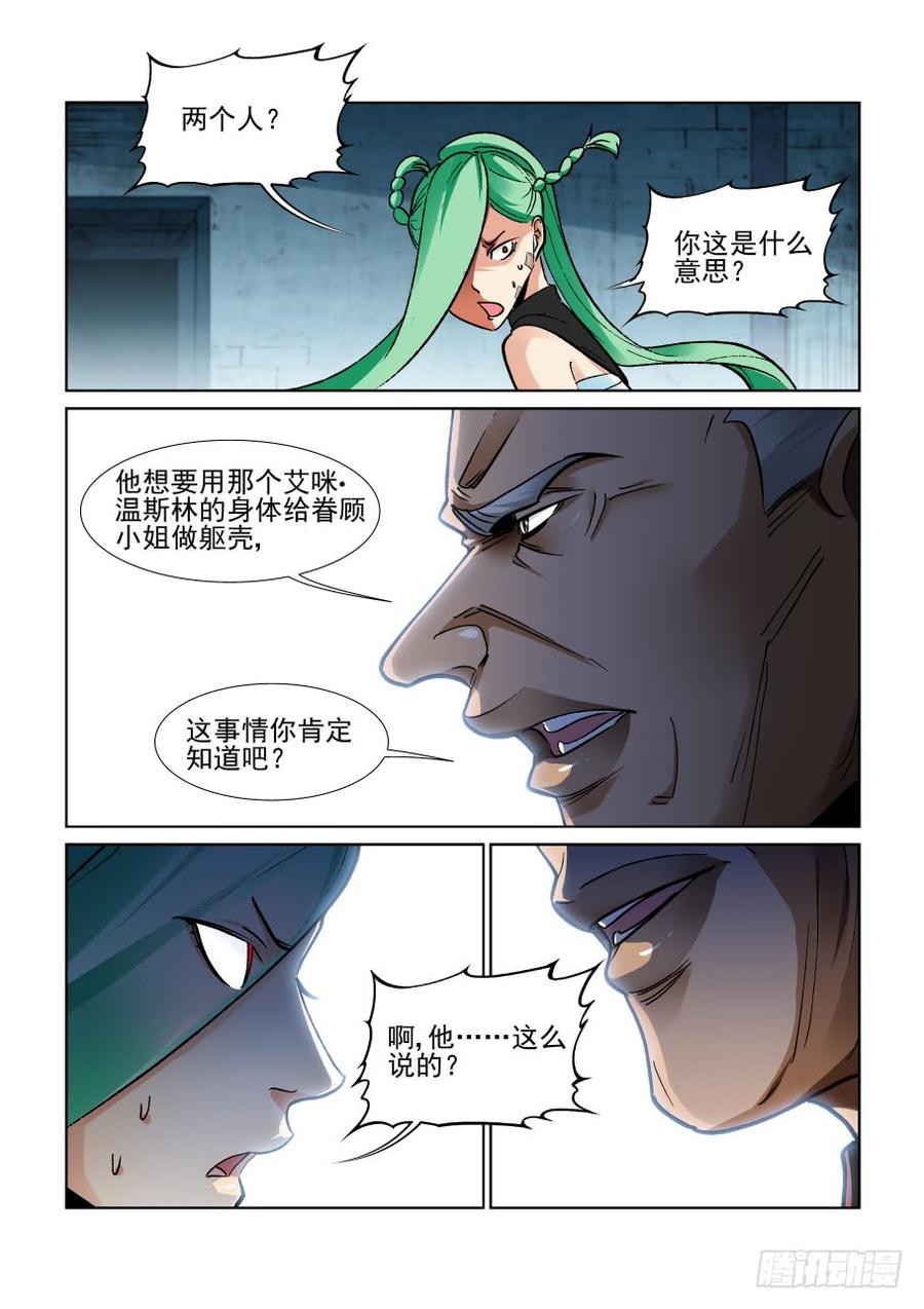 无罪之城 - 第三百五十九话 - 第8张图