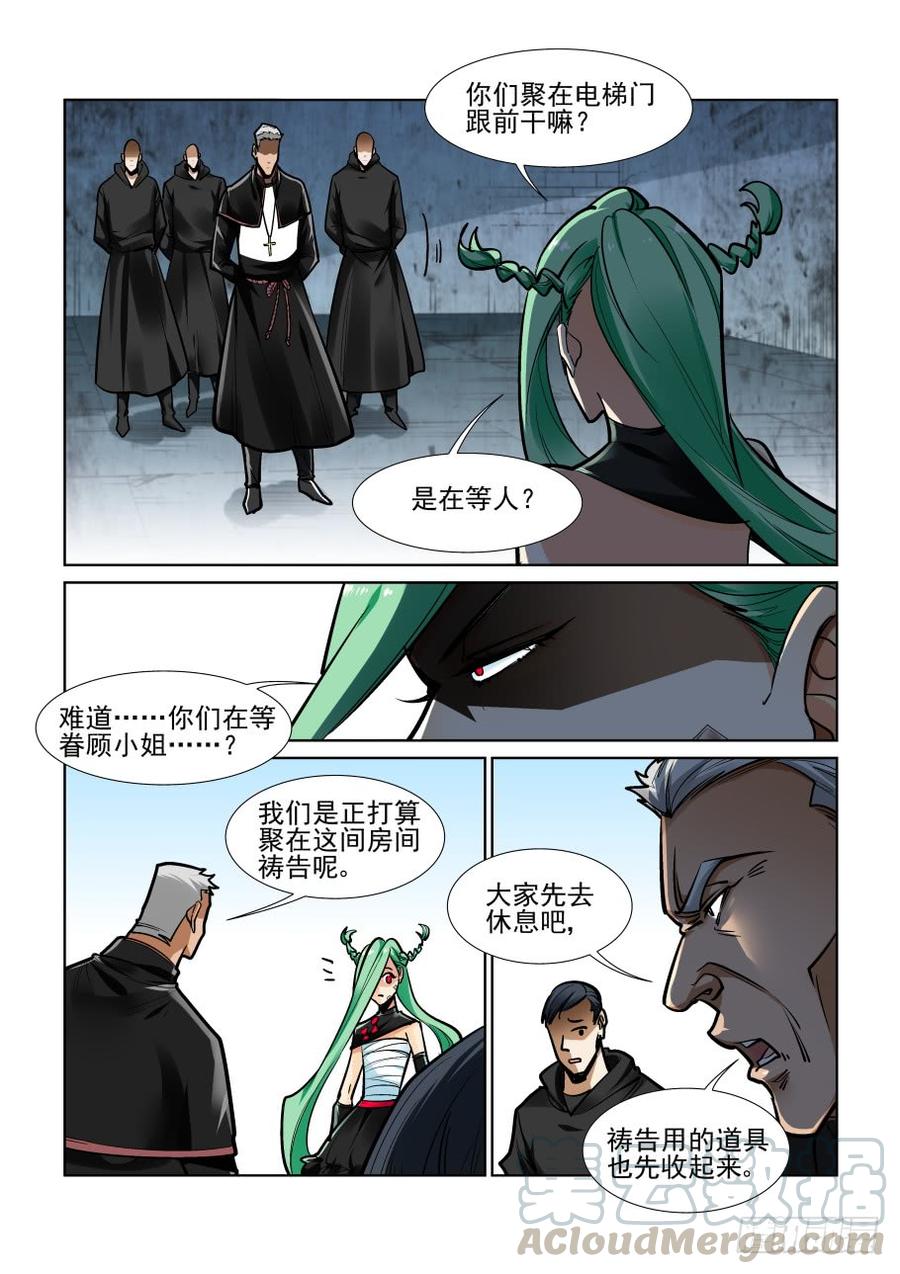 无罪之城 - 第三百五十九话 - 第3张图