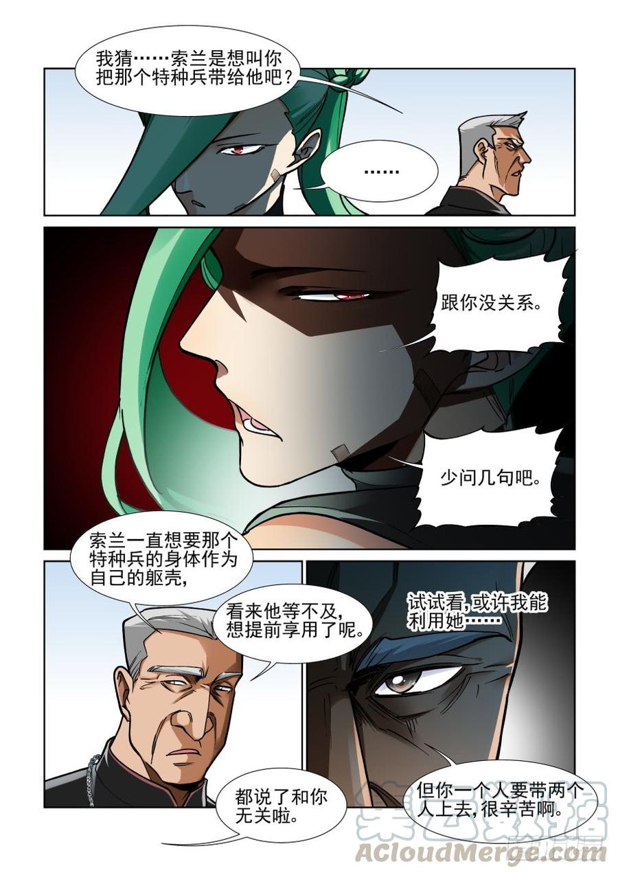 无罪之城 - 第三百五十九话 - 第7张图