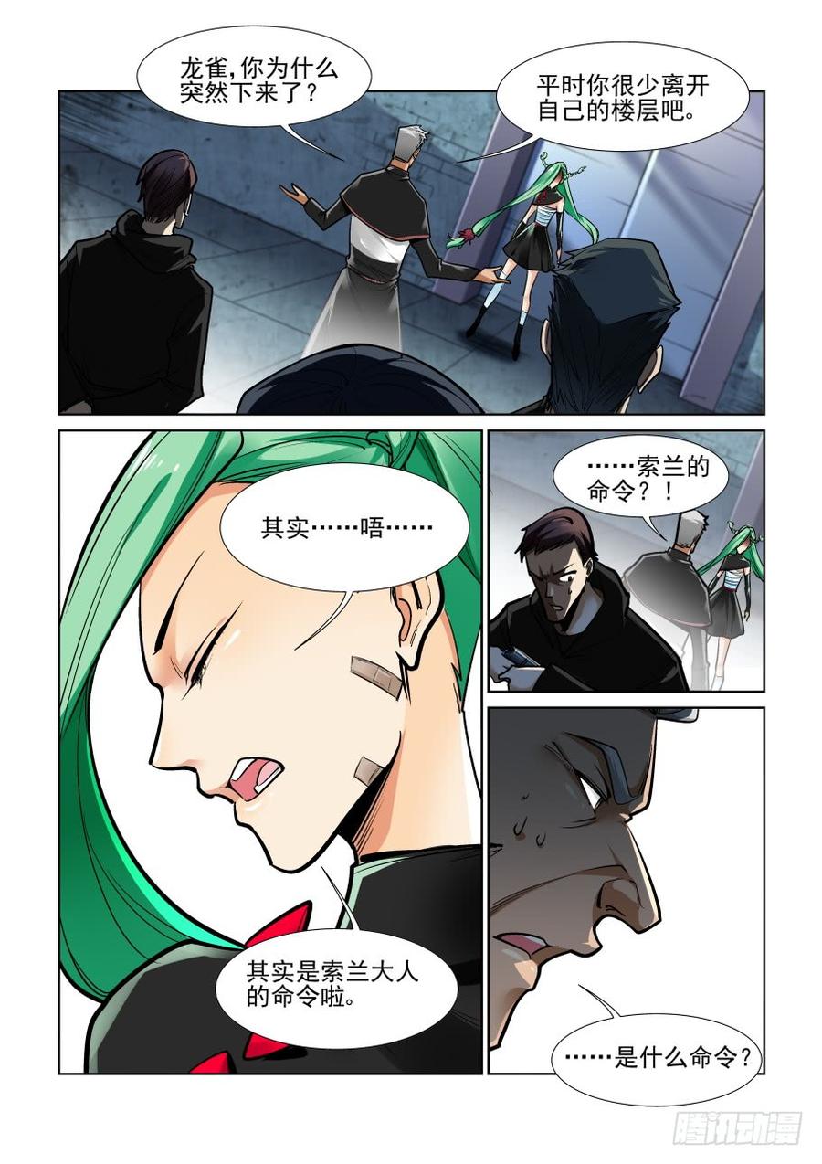 无罪之城 - 第三百五十九话 - 第4张图