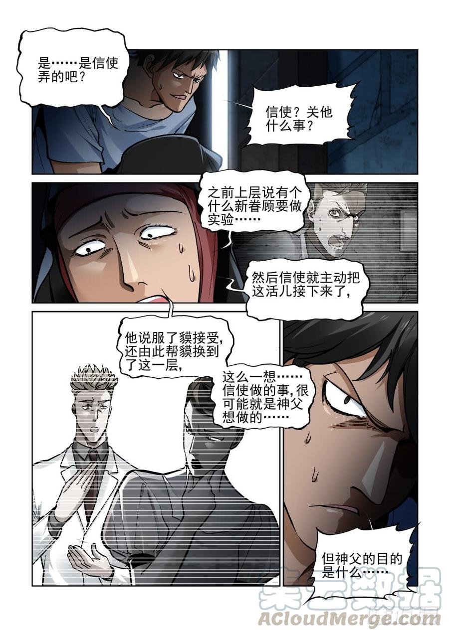 无罪之城 - 第三百五十九话 2 - 第7张图