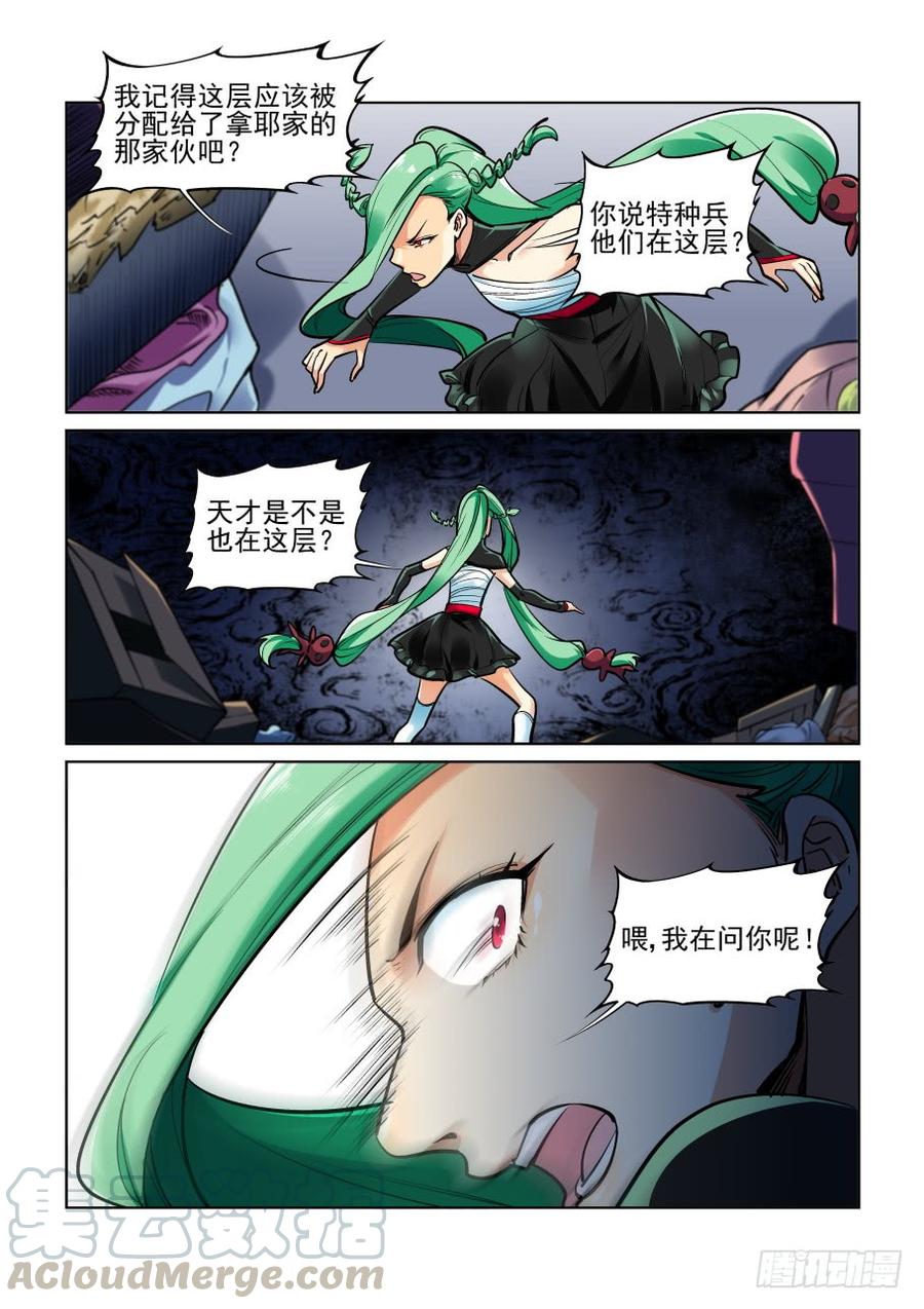 无罪之城 - 第三百五十九话 2 - 第3张图