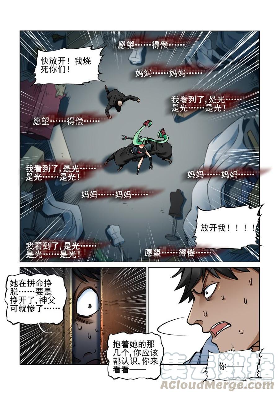 无罪之城 - 第三百五十九话 2 - 第11张图