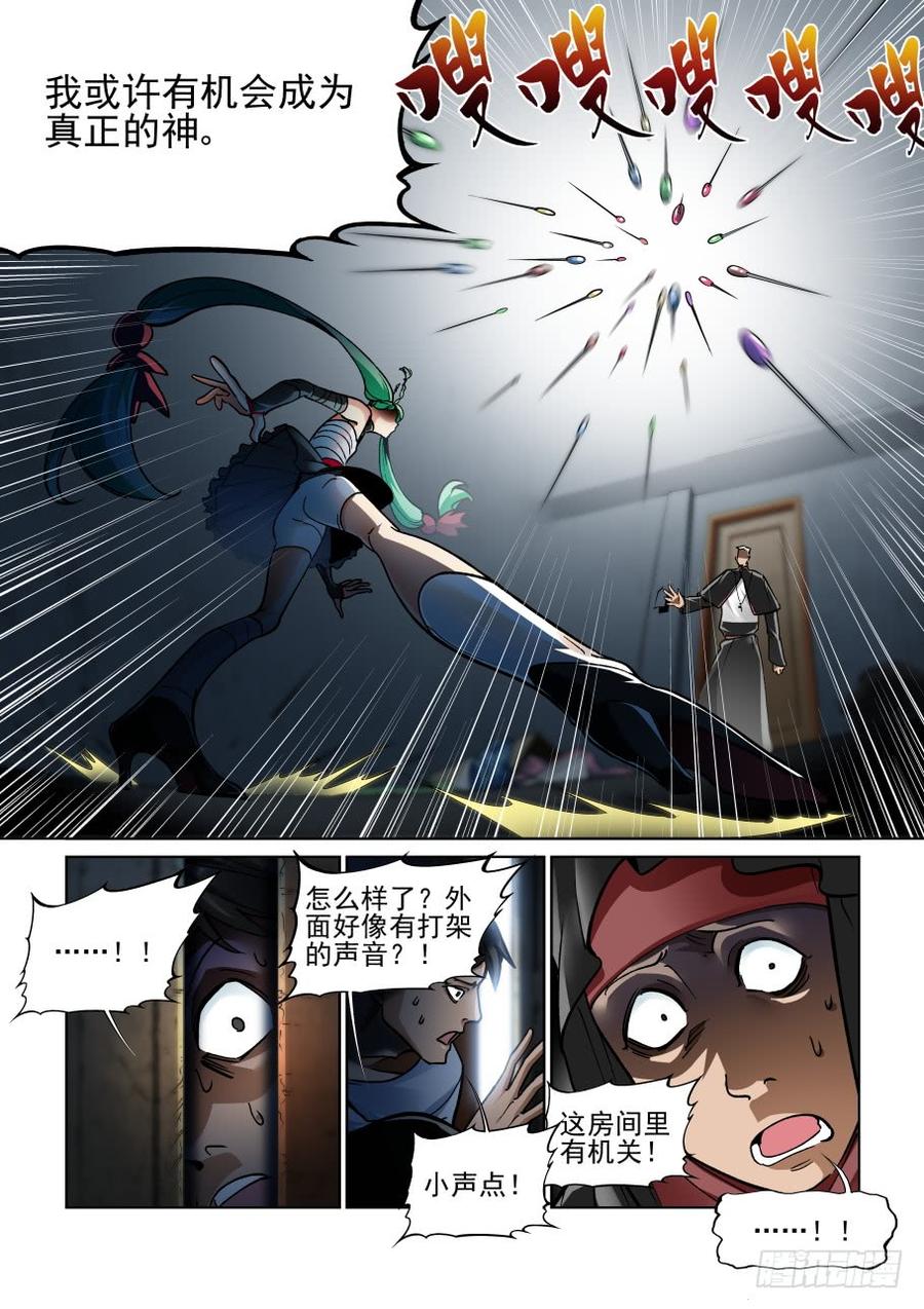 无罪之城 - 第三百五十九话 2 - 第6张图