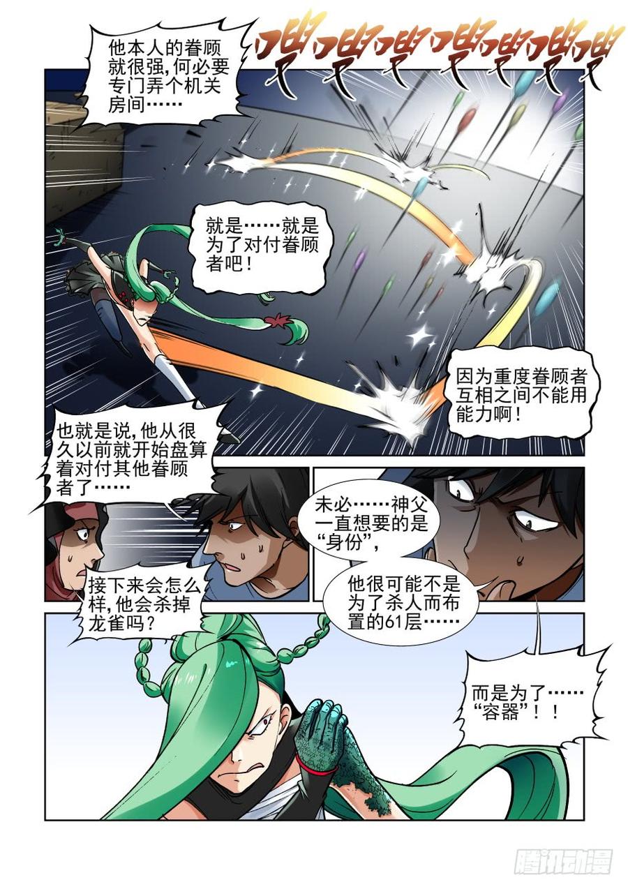 无罪之城 - 第三百五十九话 2 - 第8张图