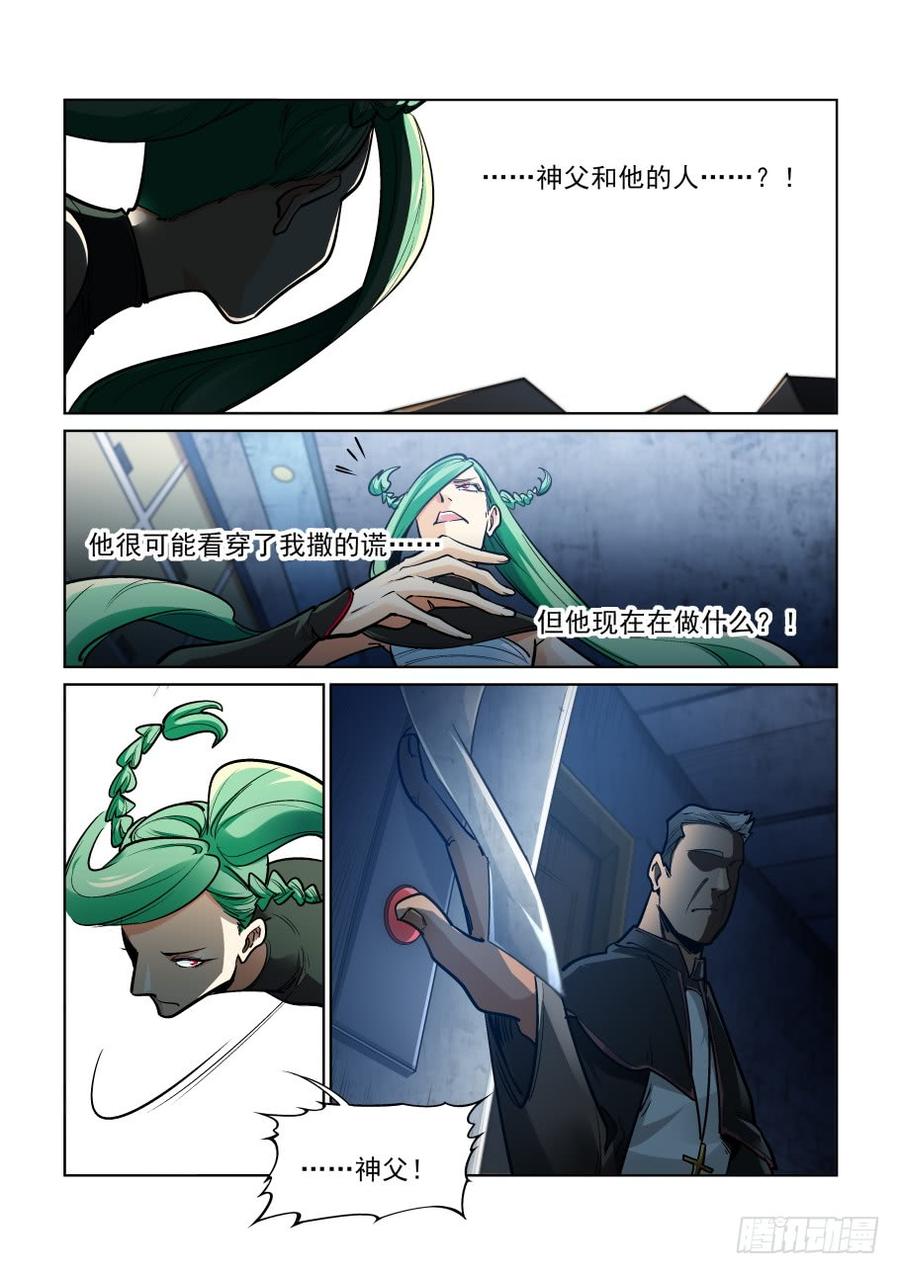 无罪之城 - 第三百五十九话 2 - 第4张图