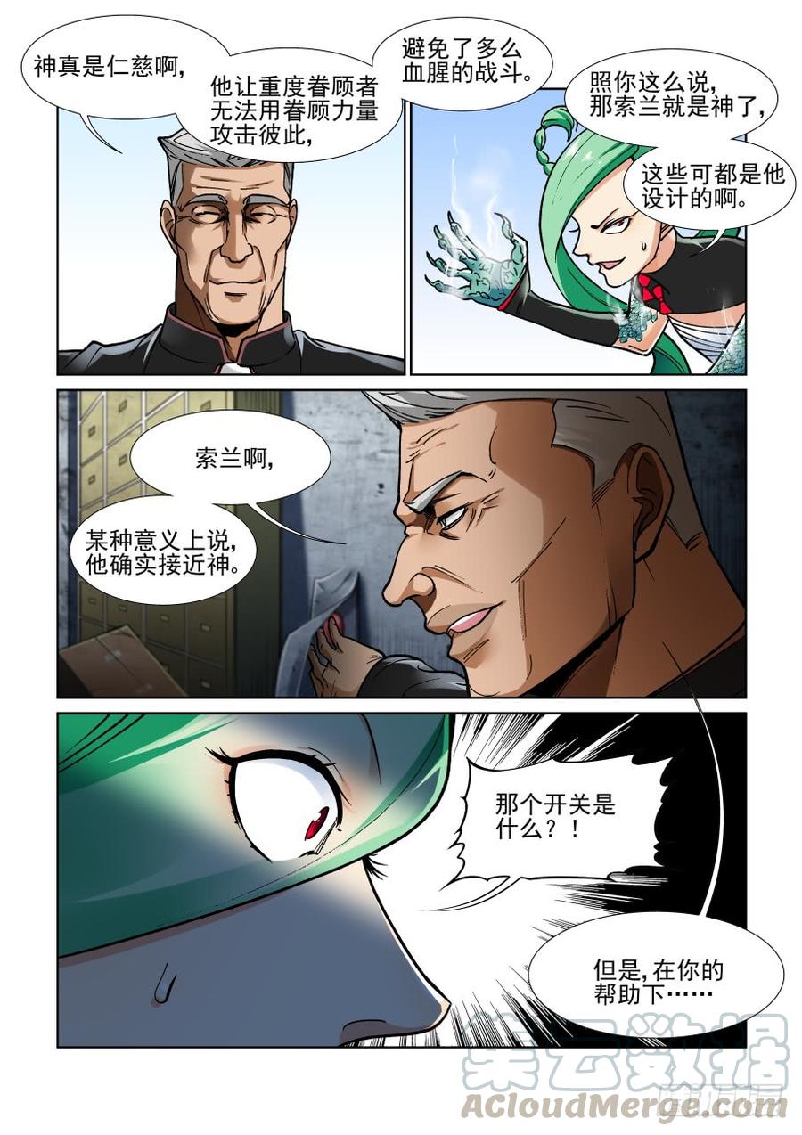 无罪之城 - 第三百五十九话 2 - 第5张图