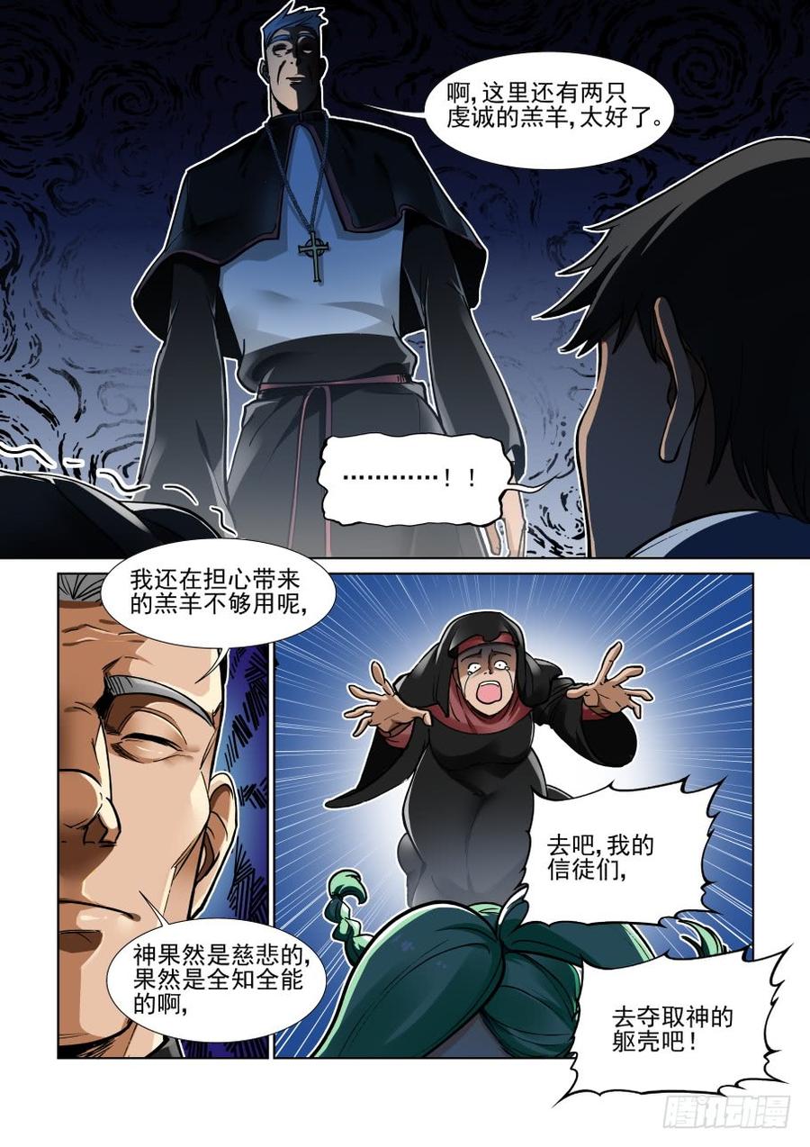 无罪之城 - 第三百五十九话 2 - 第12张图