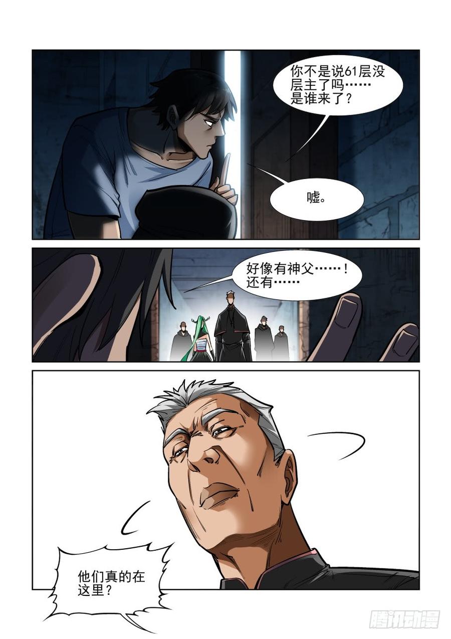 无罪之城 - 第三百五十九话 2 - 第2张图