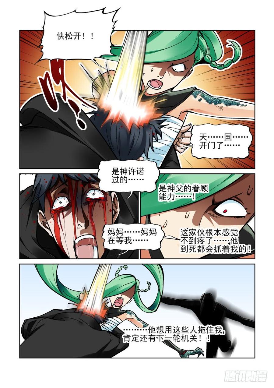 无罪之城 - 第三百五十九话 2 - 第10张图