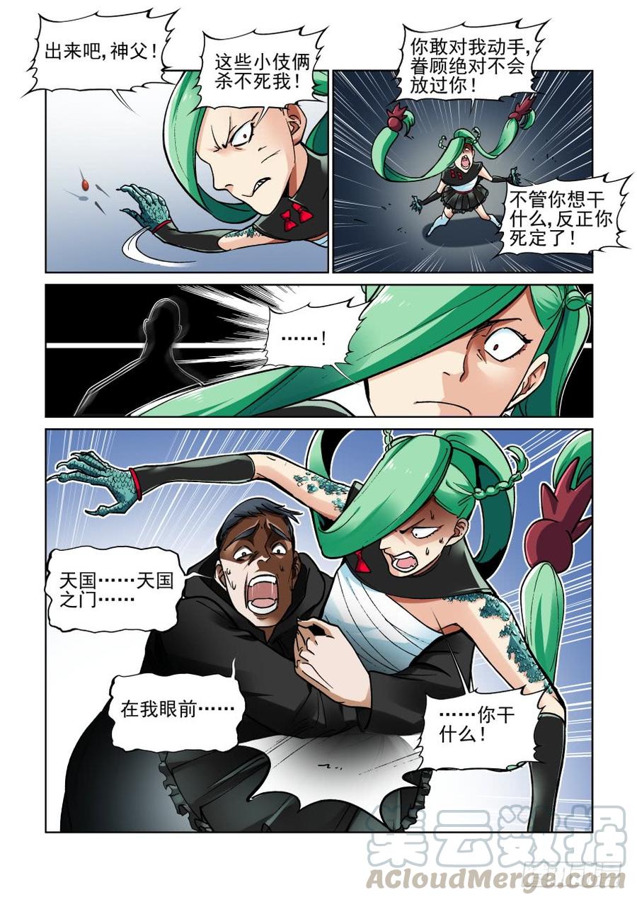 无罪之城 - 第三百五十九话 2 - 第9张图