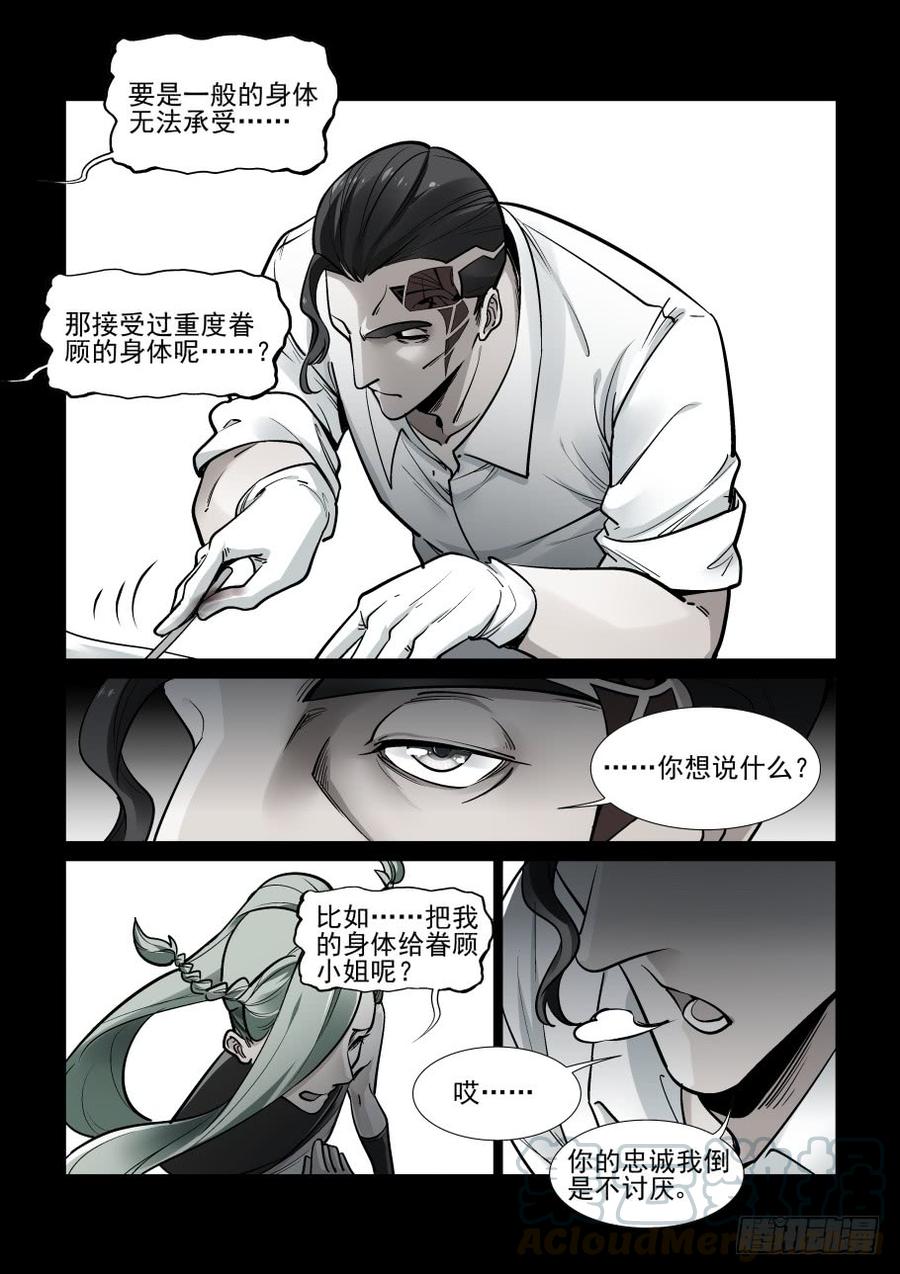 无罪之城 - 第三百六十话 - 第3张图