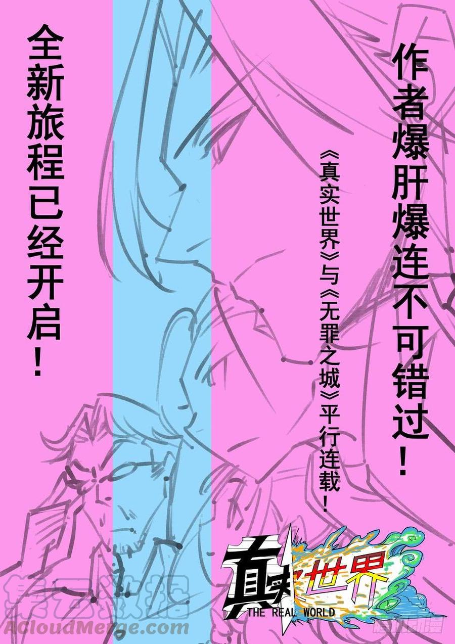 无罪之城 - 第三百六十话 - 第13张图