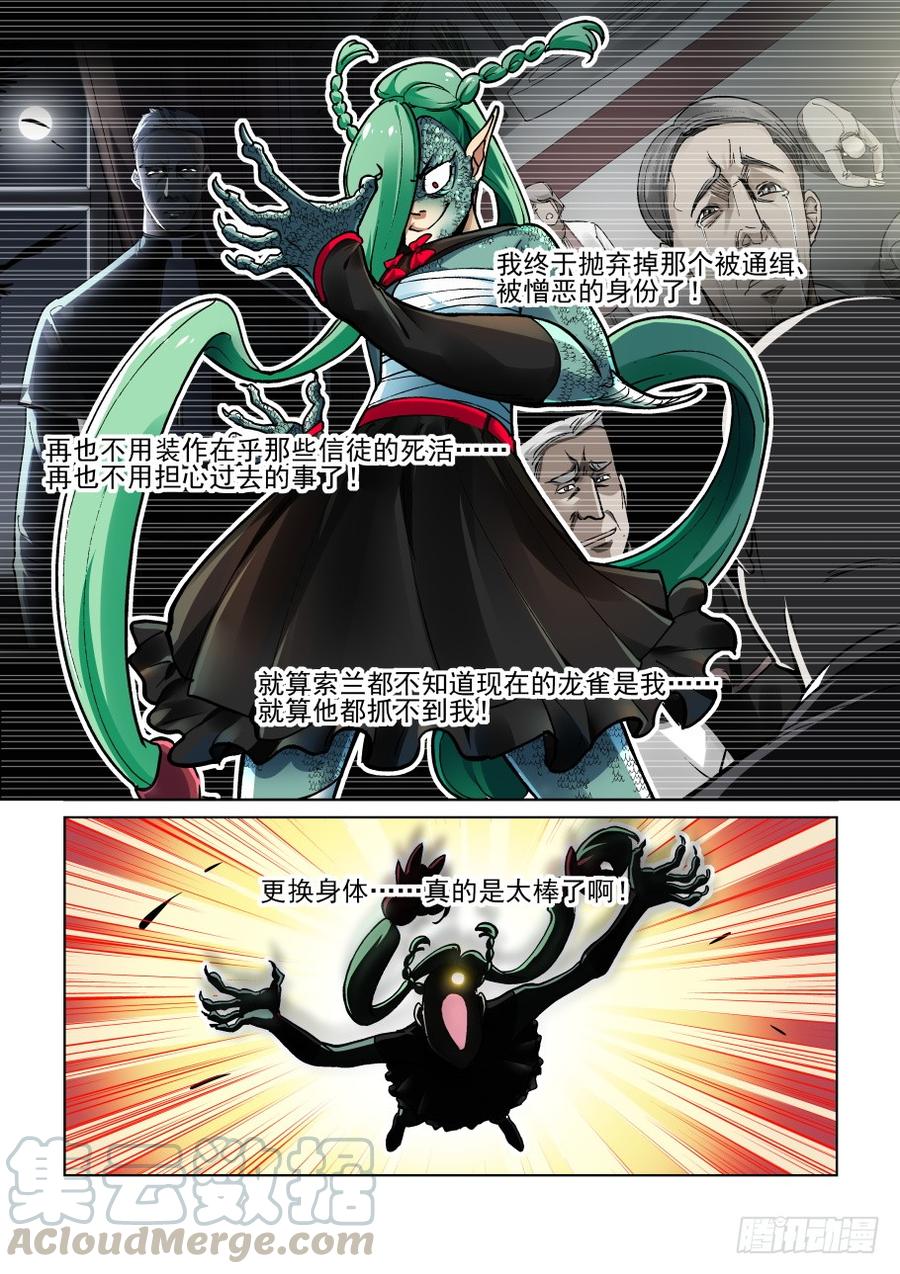 无罪之城 - 第三百六十话 - 第9张图