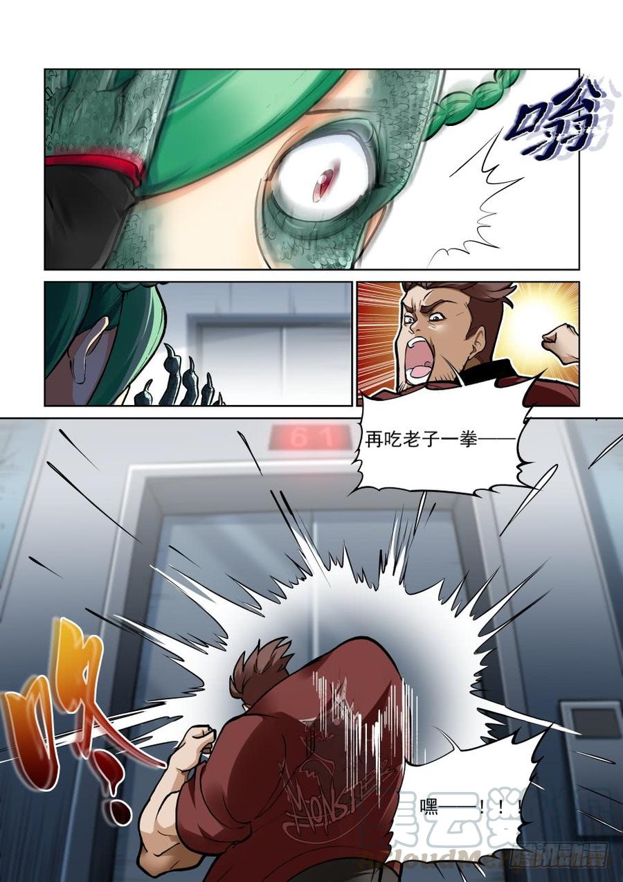 无罪之城 - 第三百六十一话 - 第5张图