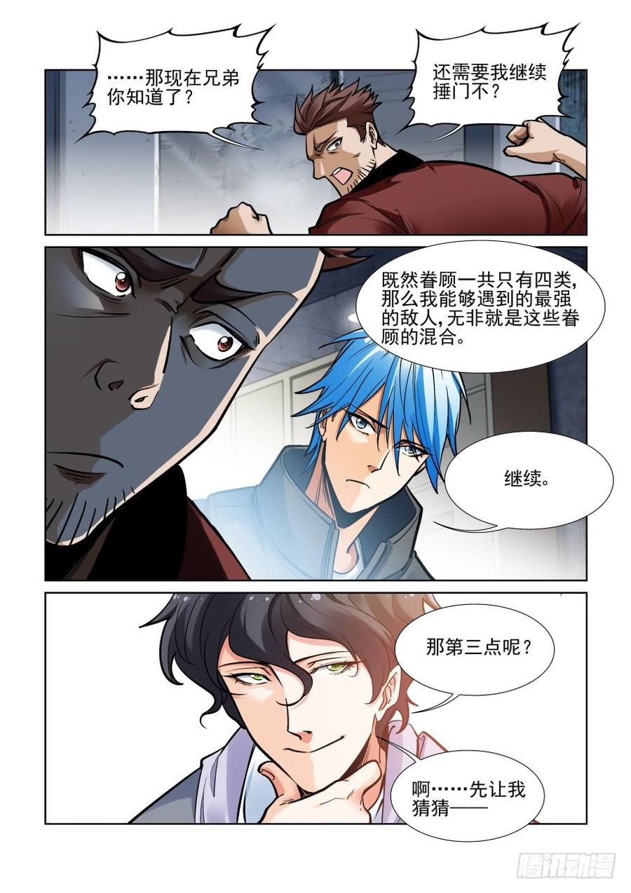 无罪之城 - 第三百六十一话 - 第8张图