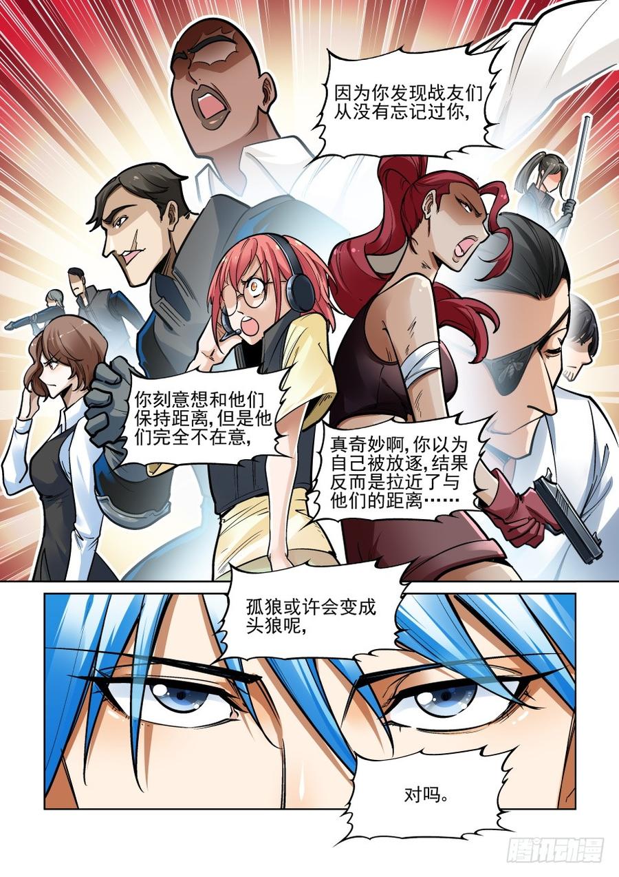 无罪之城 - 第三百六十一话 - 第10张图