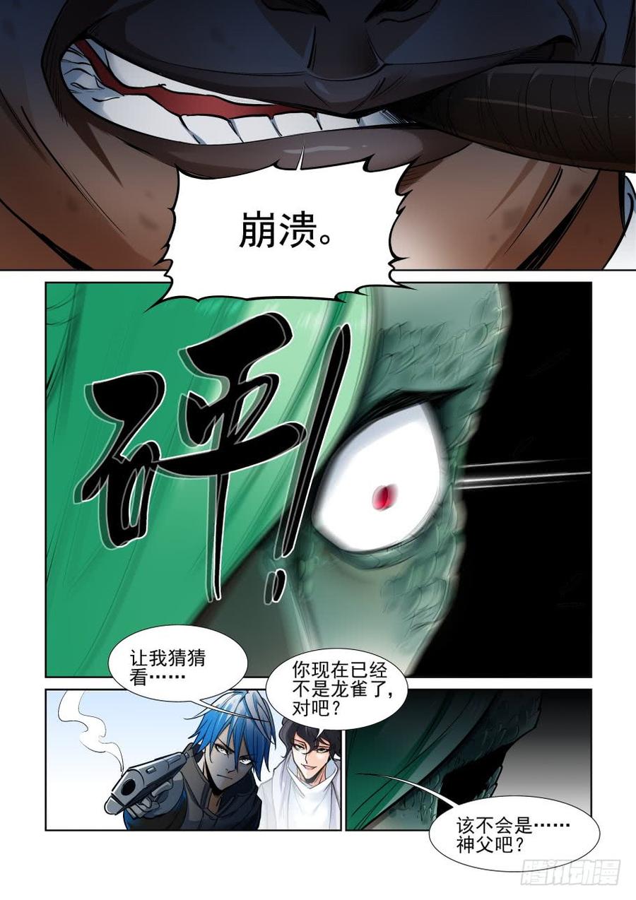 无罪之城 - 第三百六十二话 - 第8张图