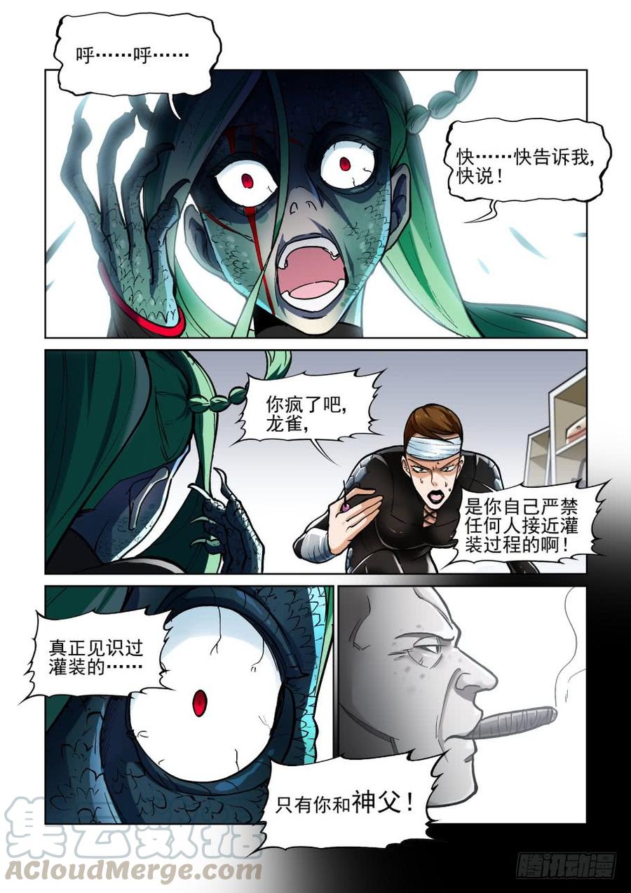 无罪之城 - 第三百六十二话 - 第5张图